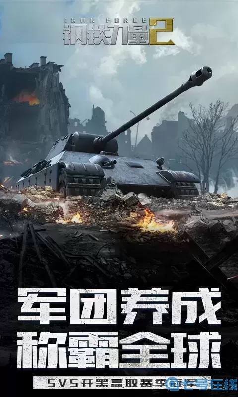 钢铁力量2游戏手机版