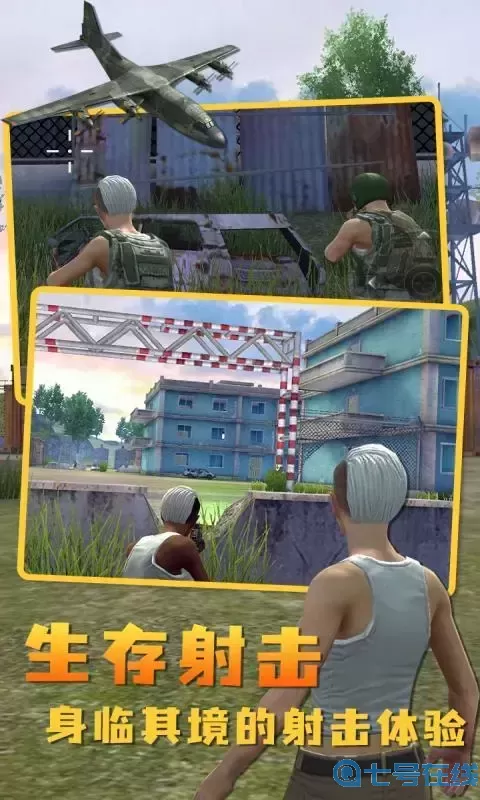 绝地生存战场下载最新版
