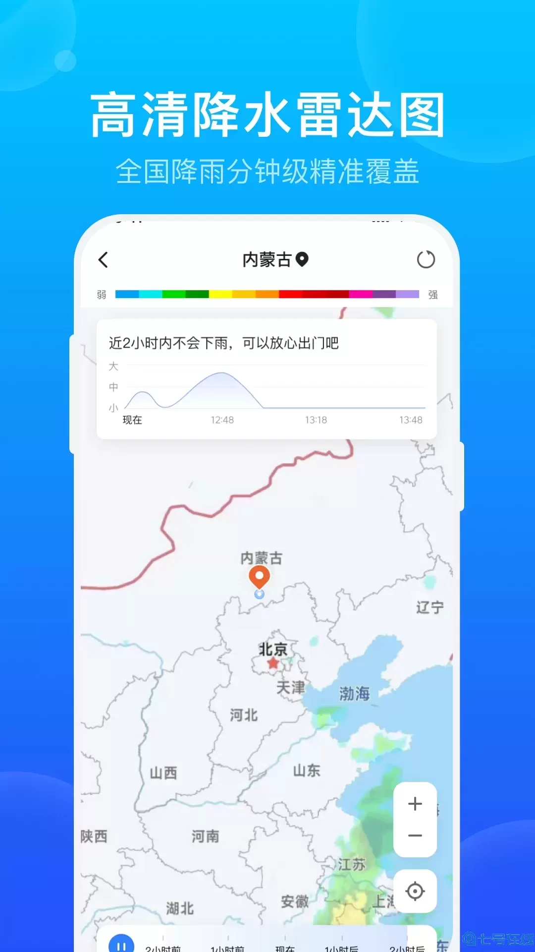 天气预报app下载