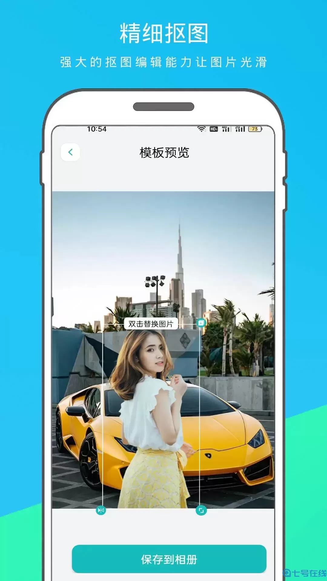 逗图抠图软件官网版app