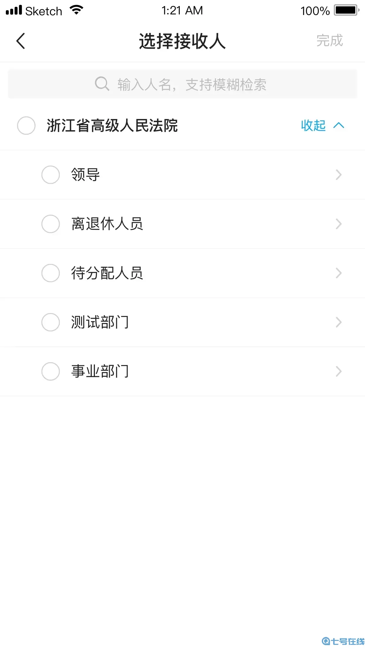 浙江智慧法院安卓版