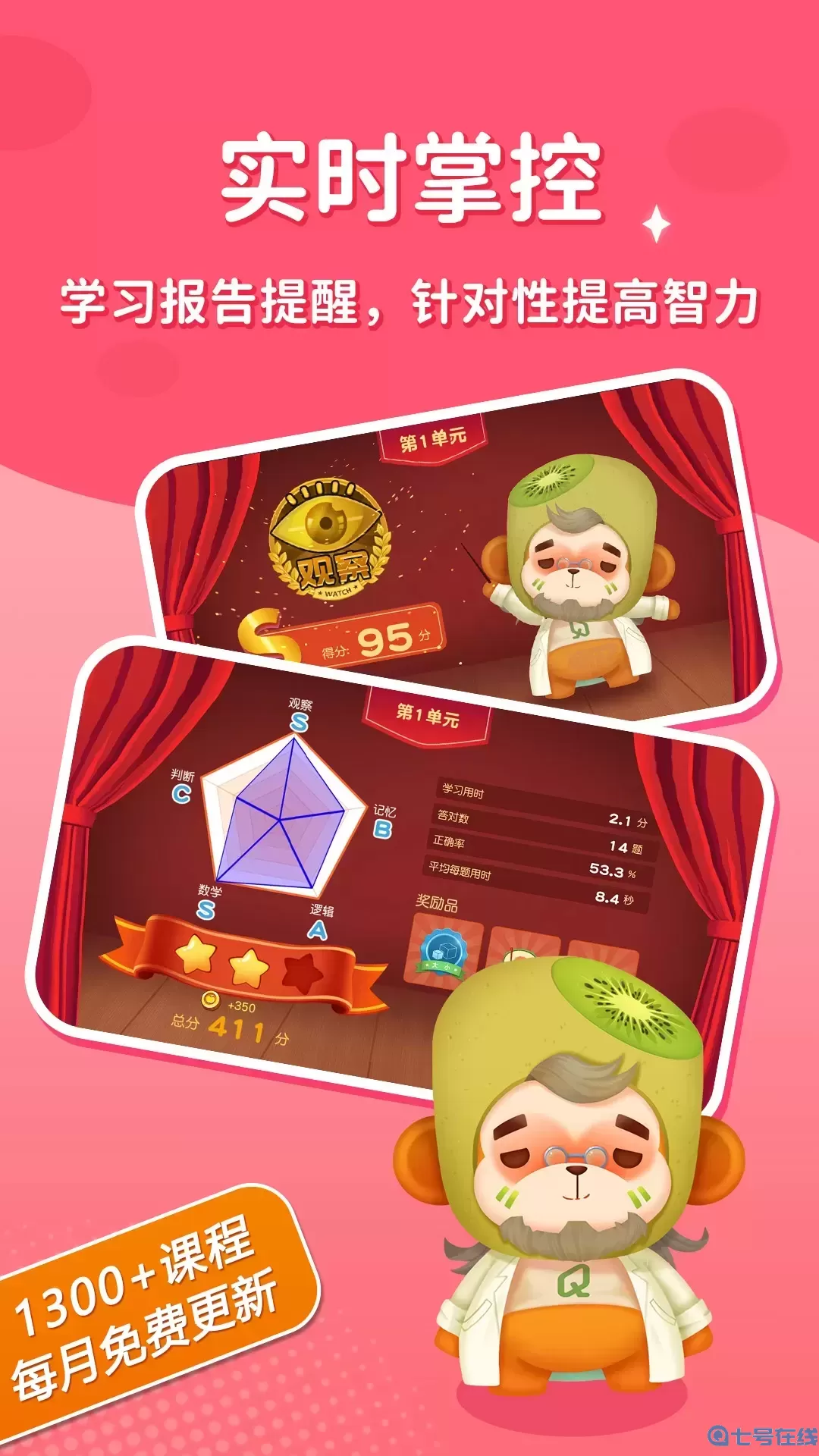 脑力大冒险学习软件安卓免费下载