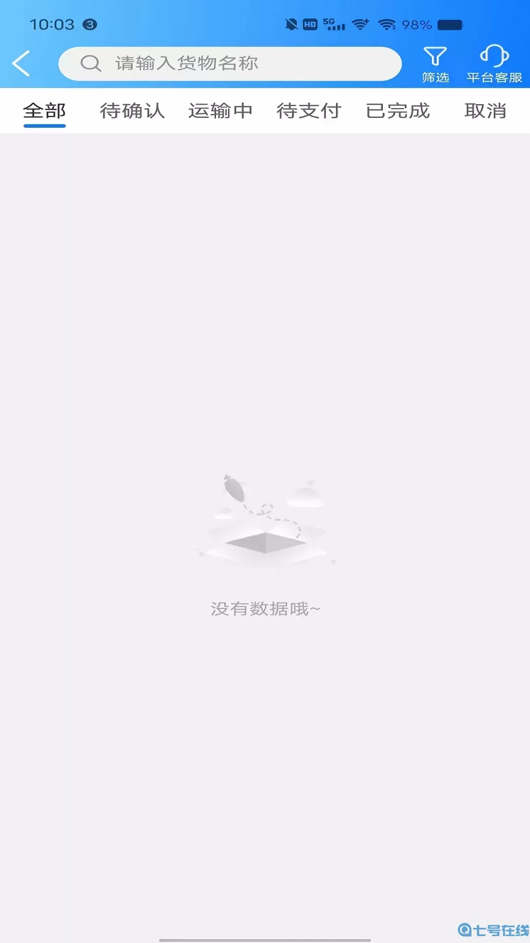 趣啦货司机下载免费版