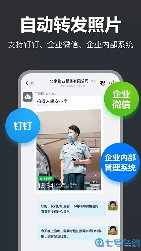 工作蜂相机下载官方正版