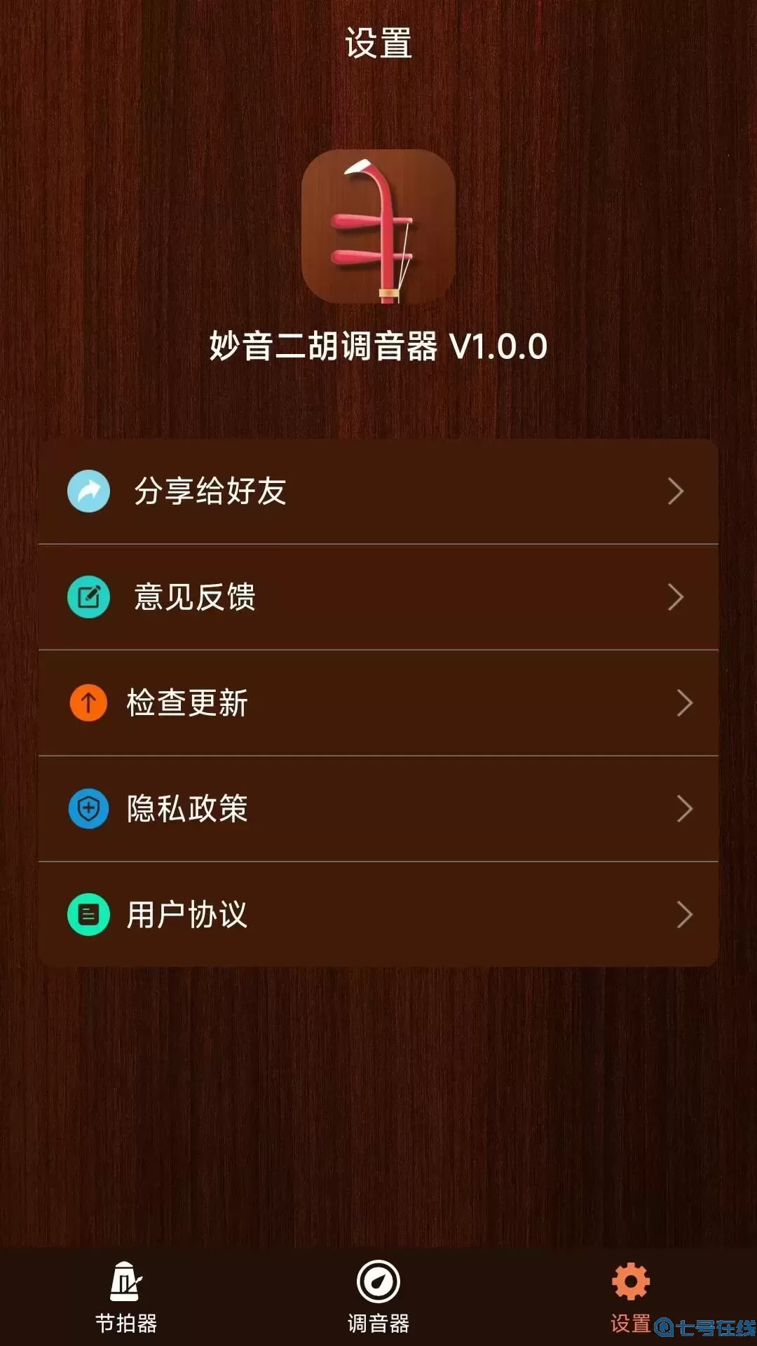 妙音二胡调音器最新版本下载