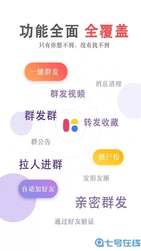 群发无忧下载手机版