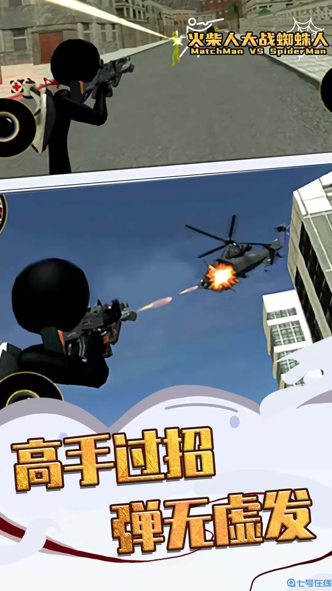 火柴人大战蜘蛛人原版下载