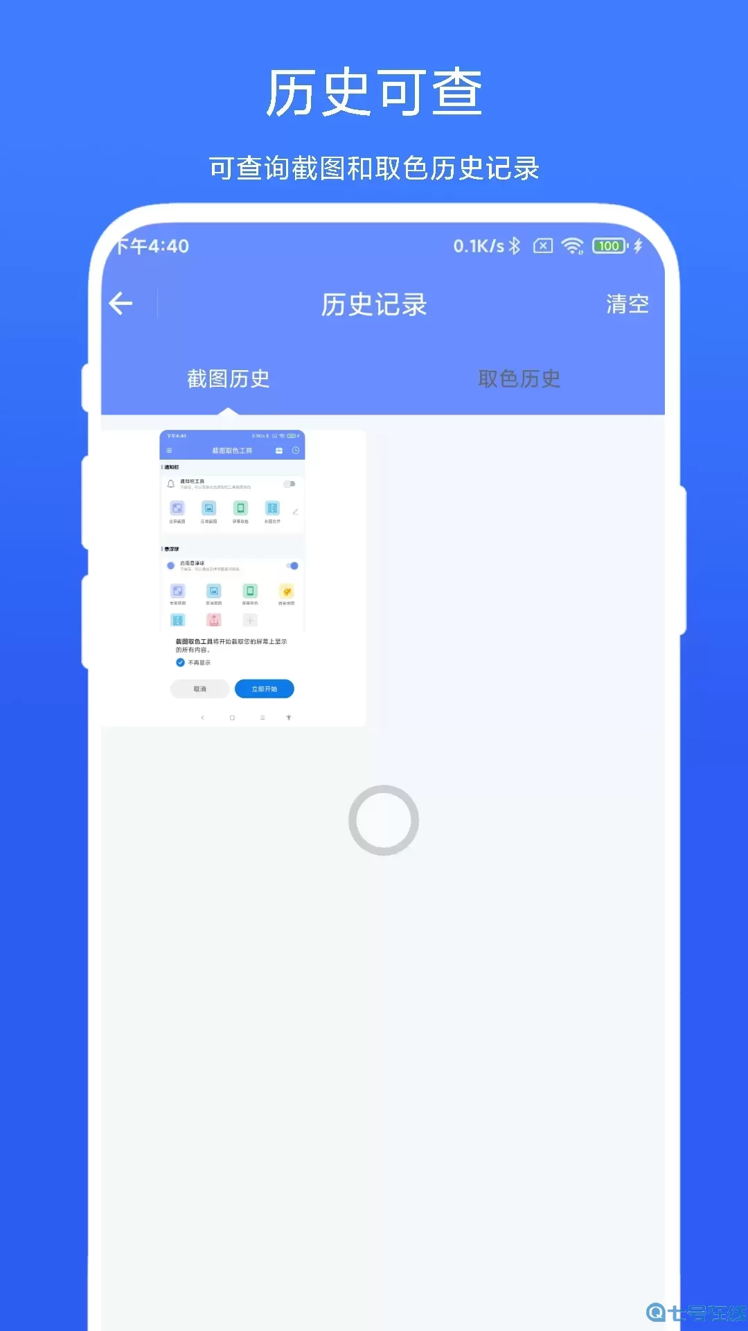 截图取色工具下载安装免费