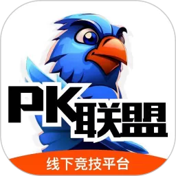 PK联盟app最新版