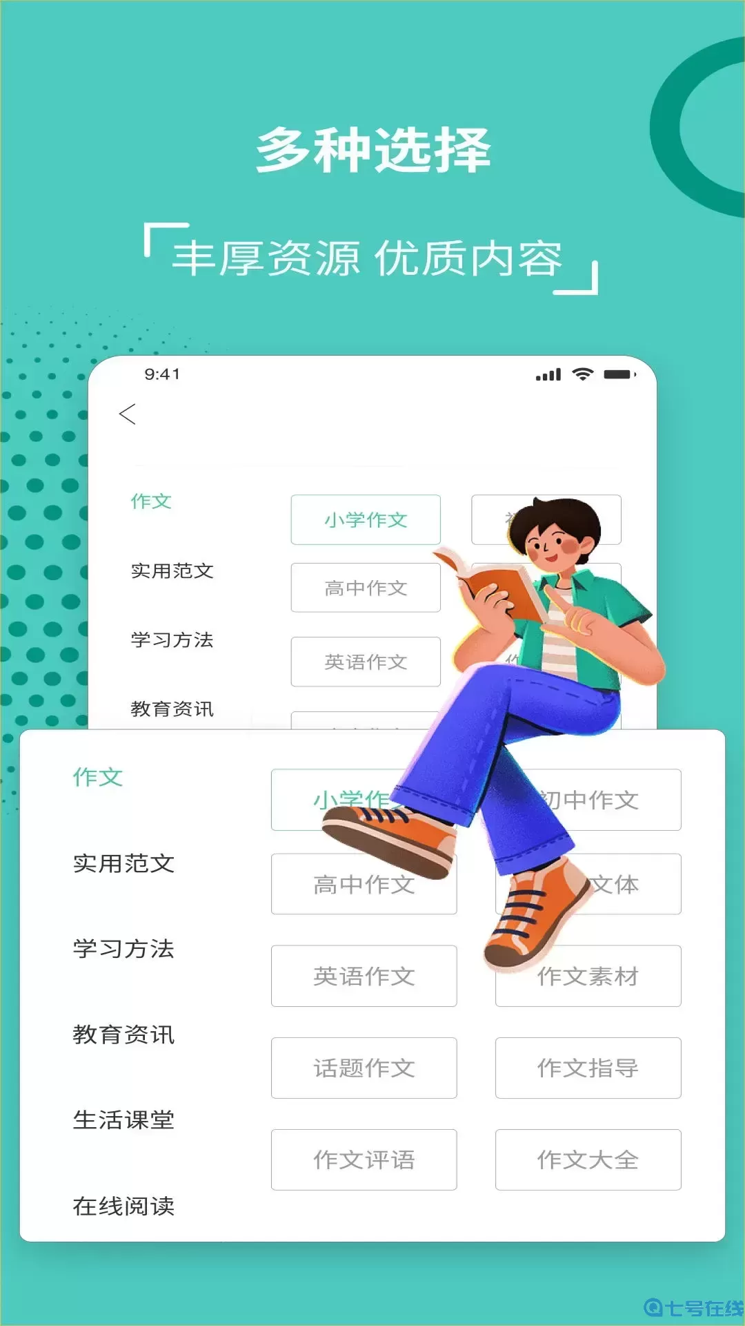 中小学网络云app下载