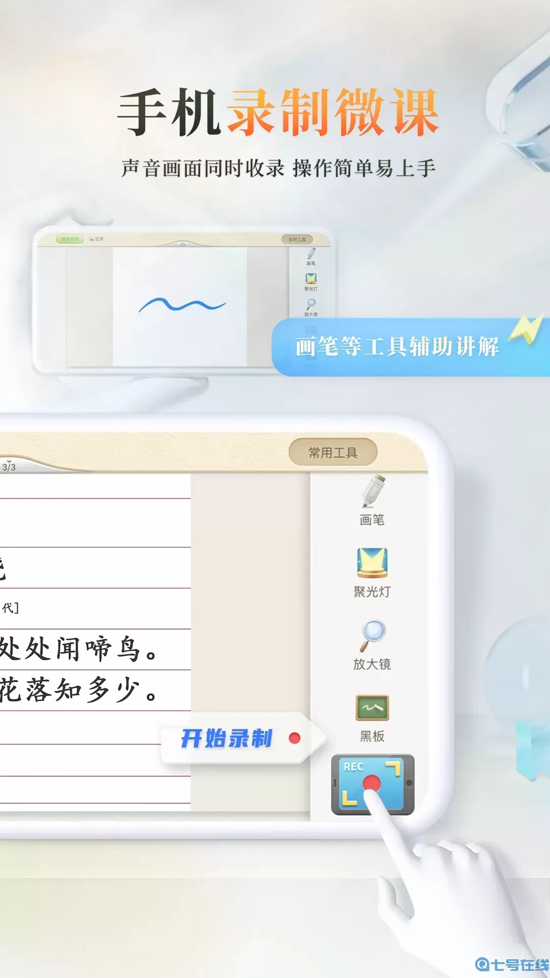 101教育PPT官网版下载
