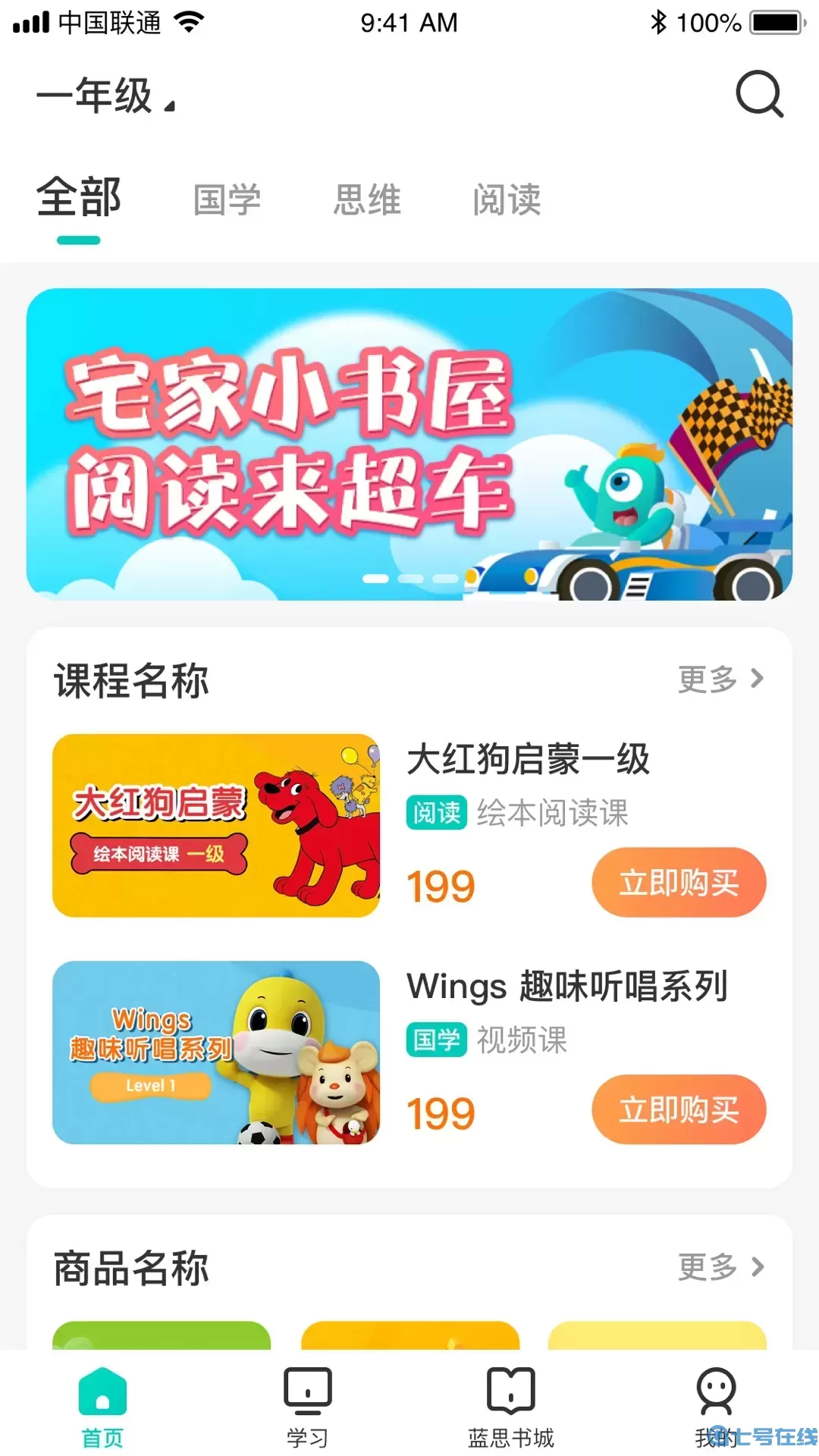 新东方小学堂正版下载