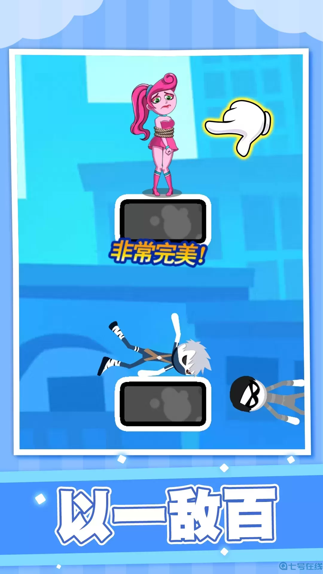 拯救小妹子手机游戏