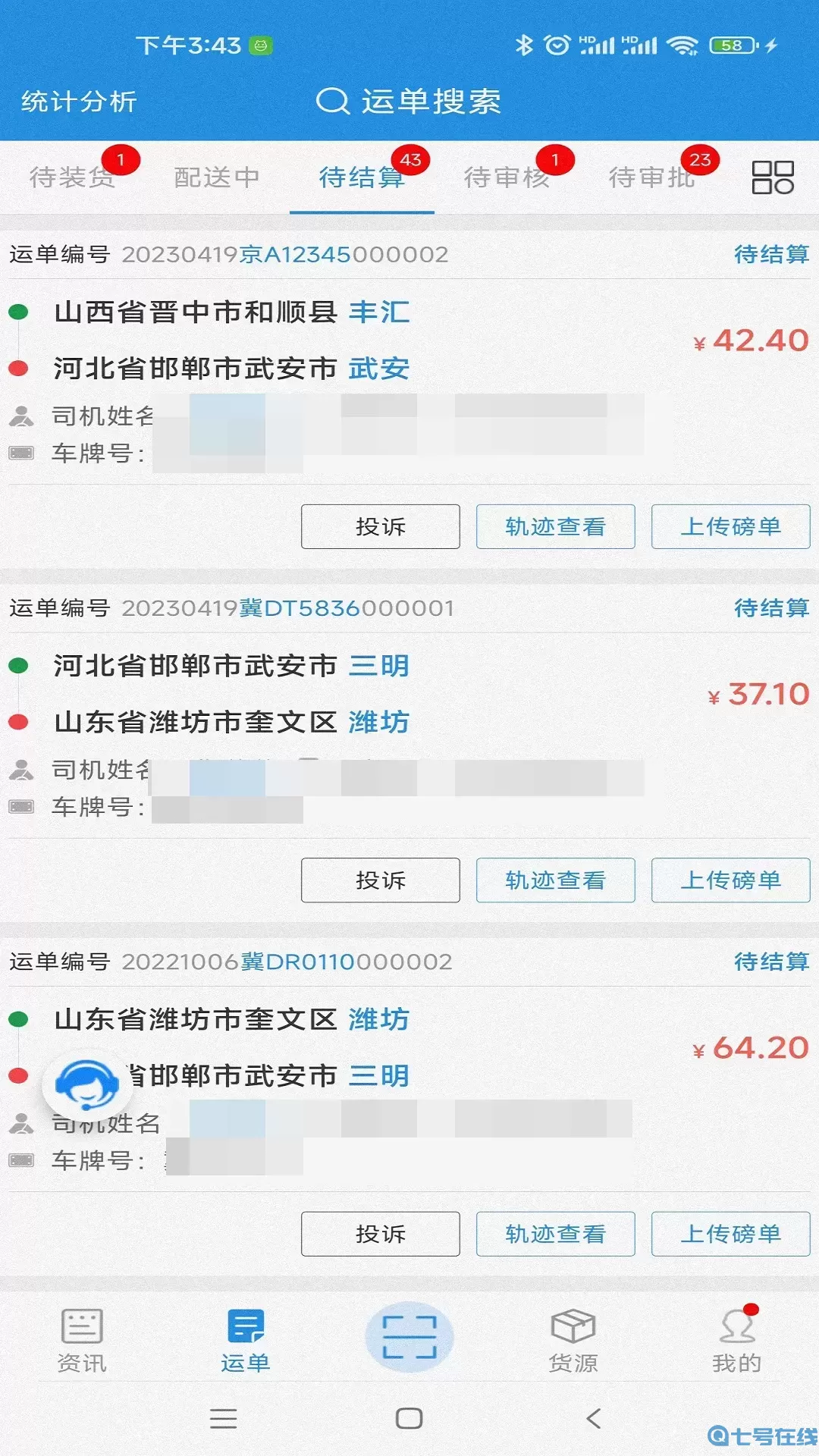 兰铃货运老版本下载