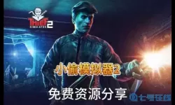 小偷模拟器2快递柜取货码