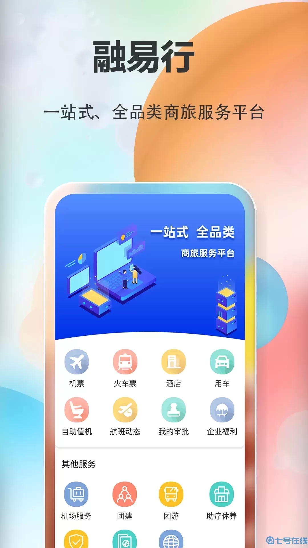 融易行最新版