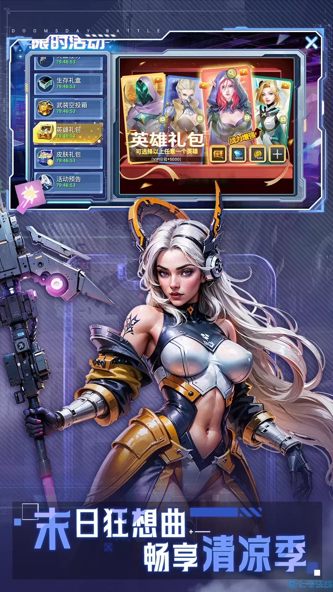 末日血战安卓最新版