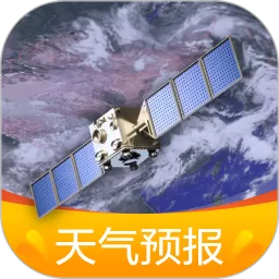 卫星云图天气预报下载官方版