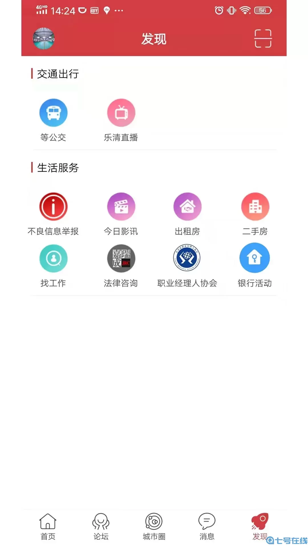 乐清城市网手机版下载