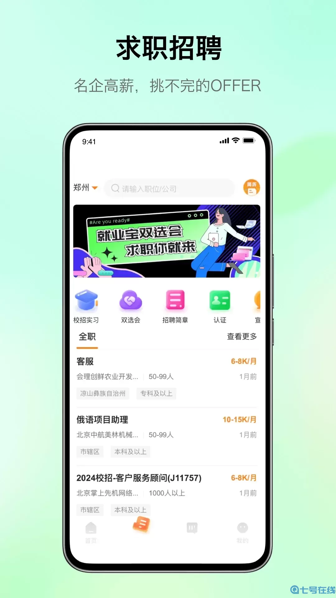 完美校园免费版下载