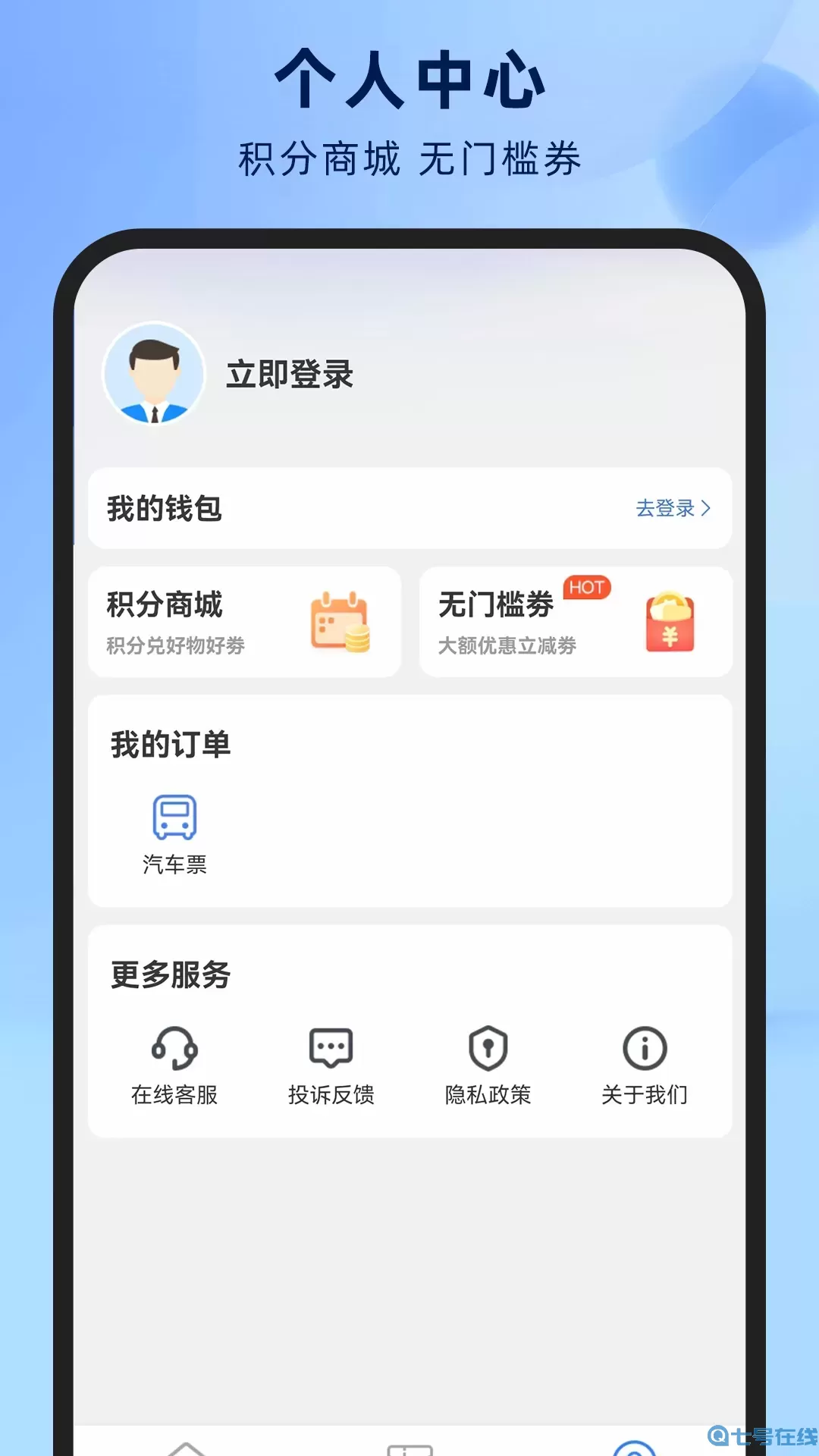 铁行汽车票下载app