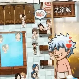 梦幻洗浴中心游戏新版本