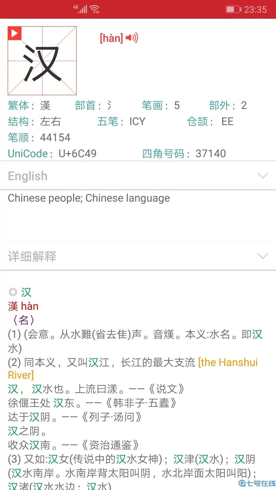 现代汉语字典下载最新版