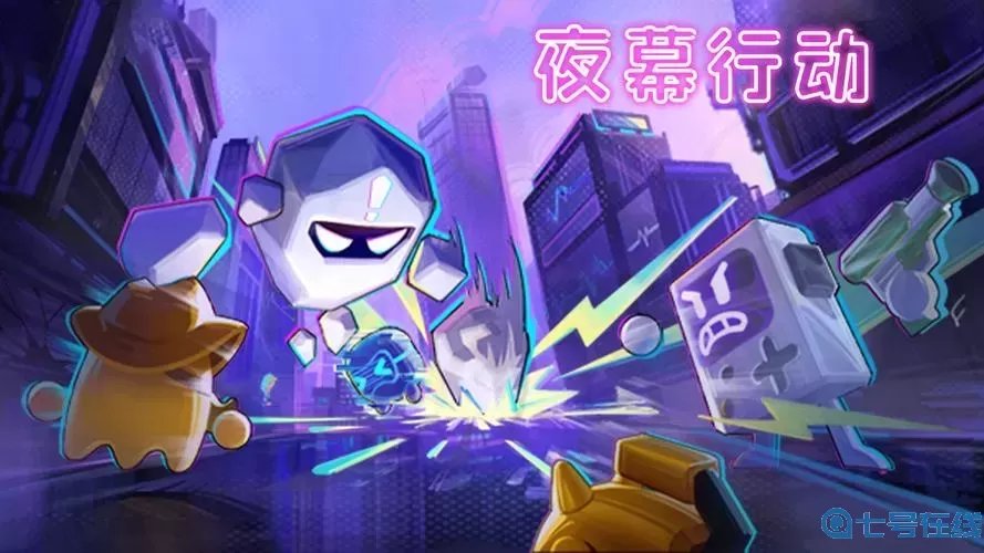 夜幕行动的免广告是永久的嘛