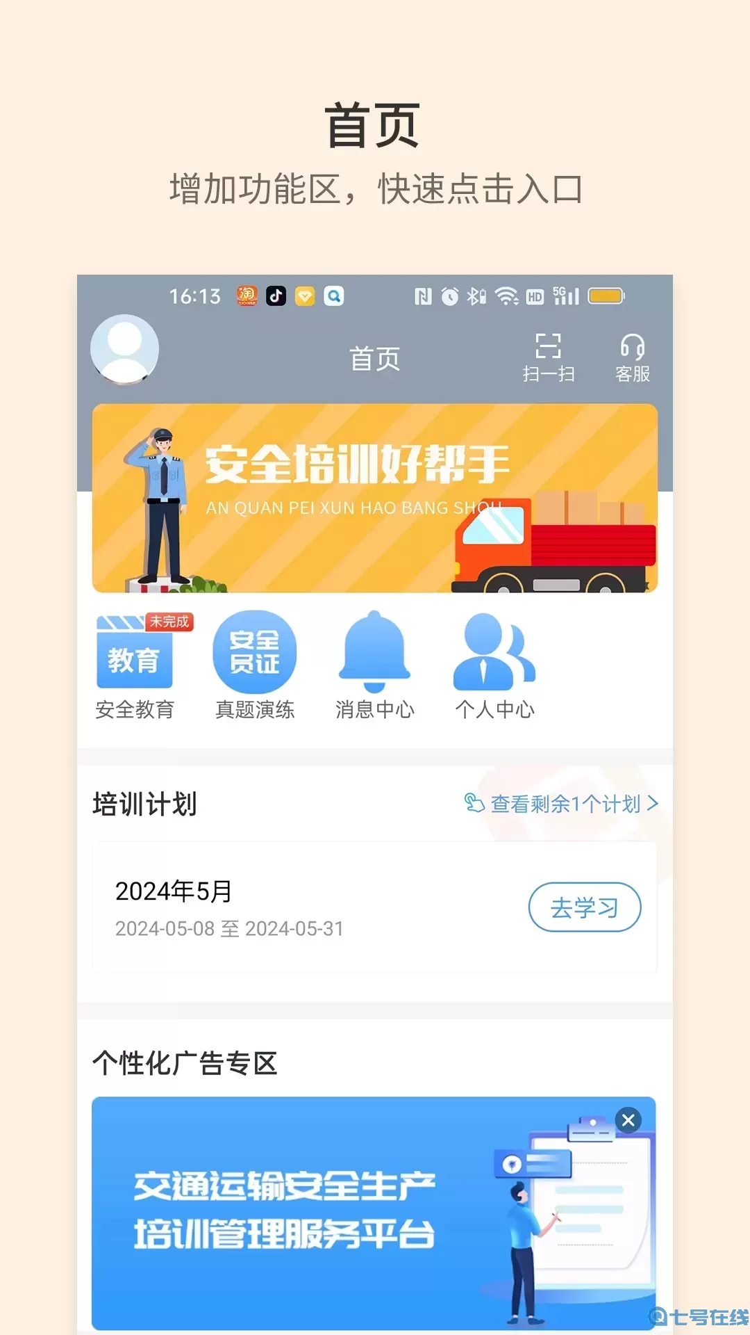 安途帮老版本下载