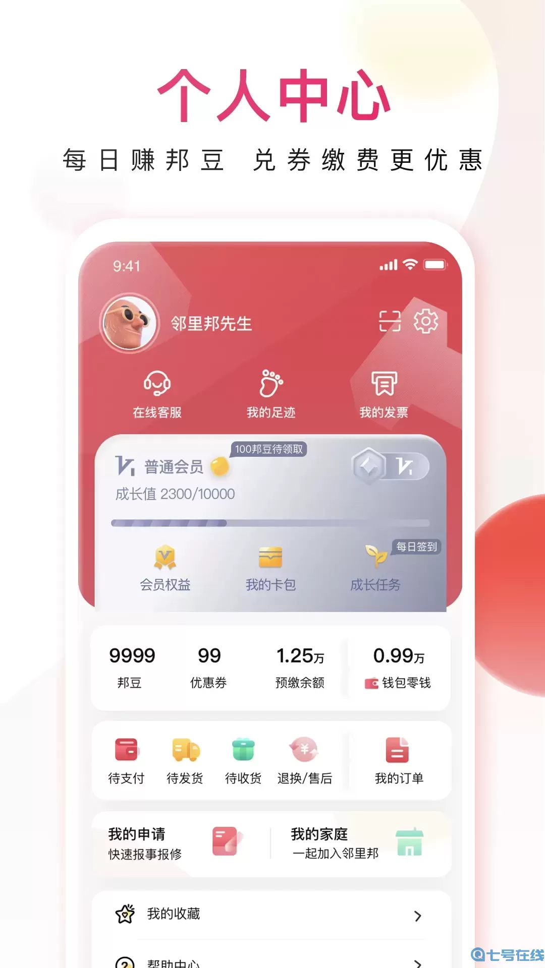 邻里邦正版下载