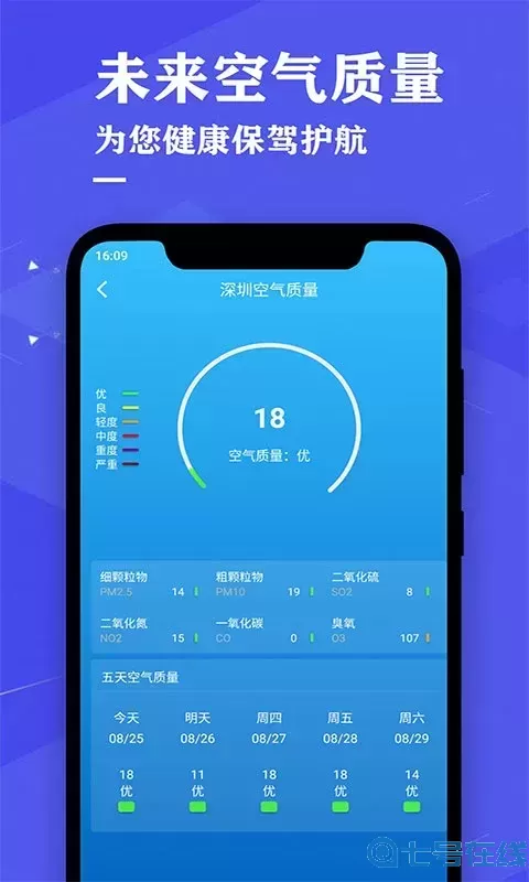 即时天气预报最新版