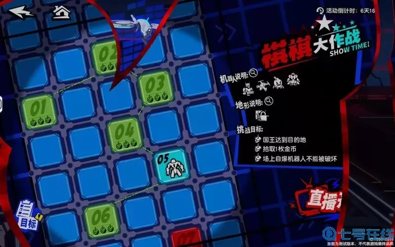 夜幕行动第六关