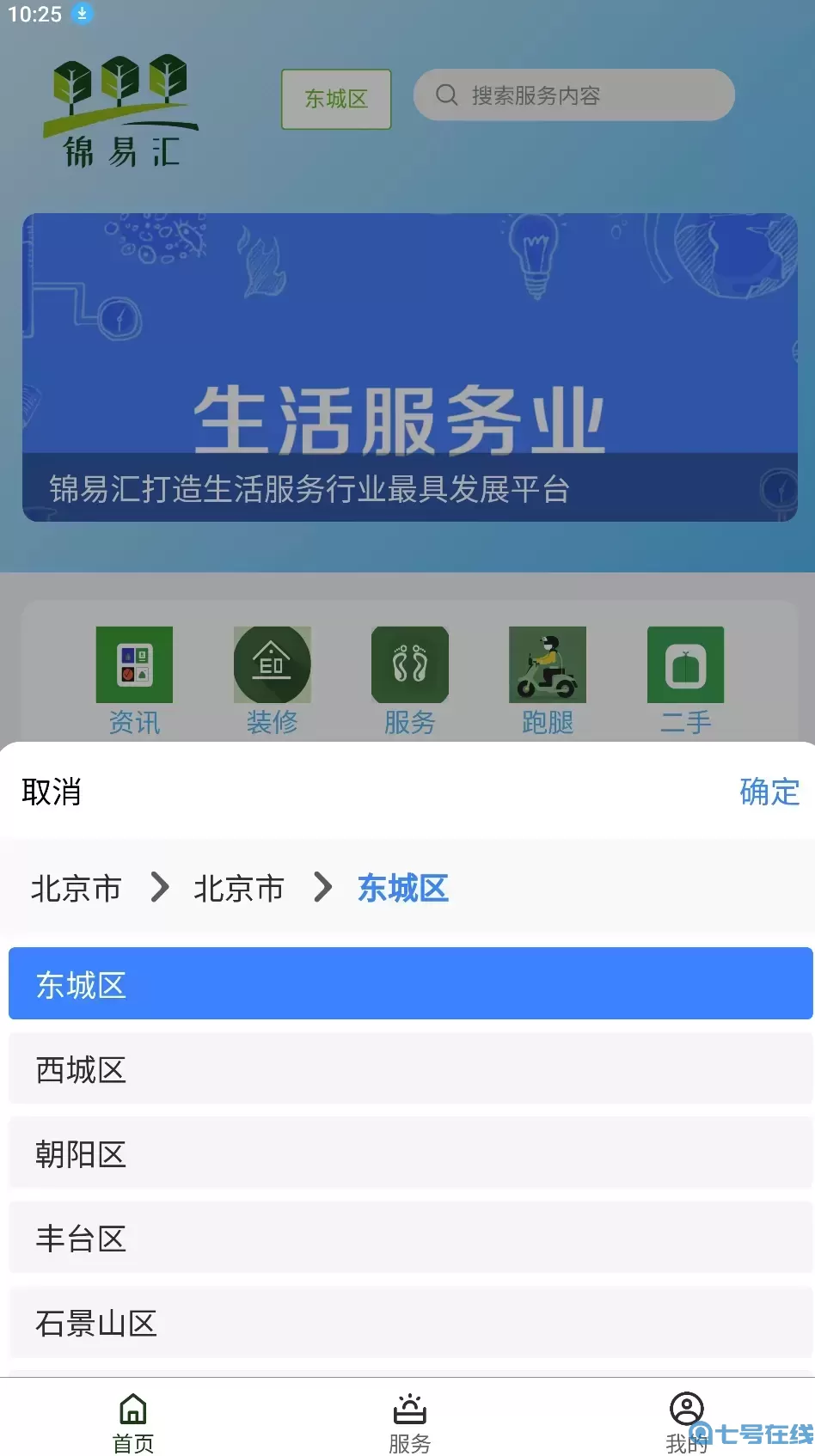 锦易汇下载免费