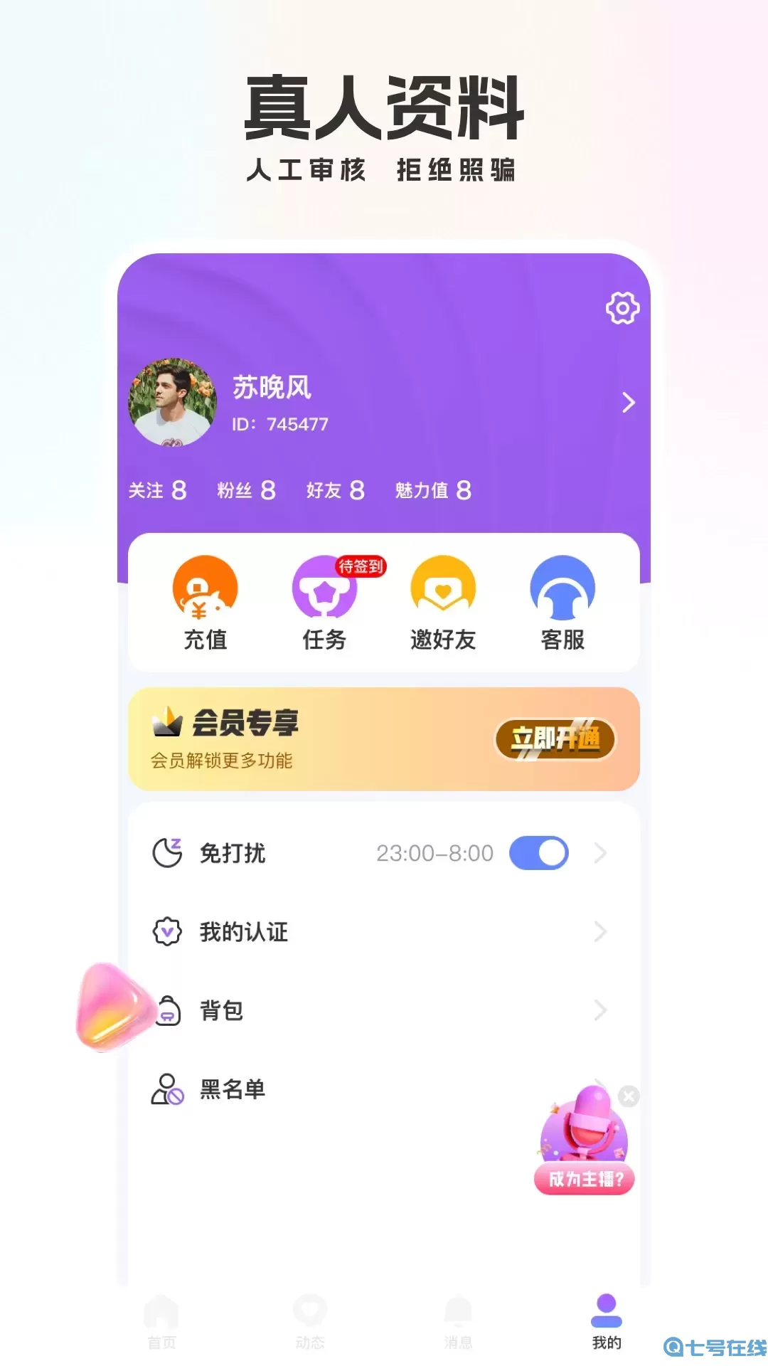 We聊官网版app