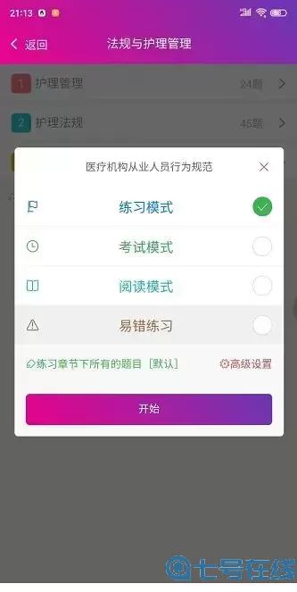 护士资格总题库下载免费