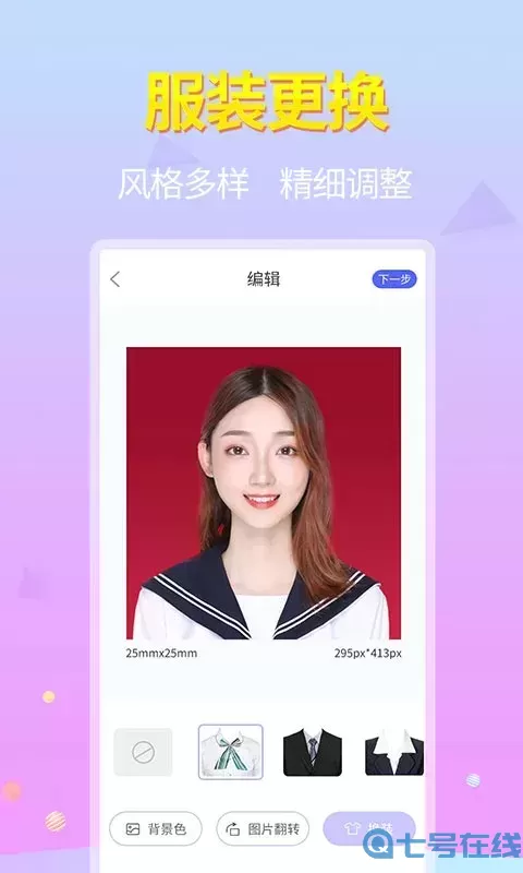 证件照大师官网版手机版