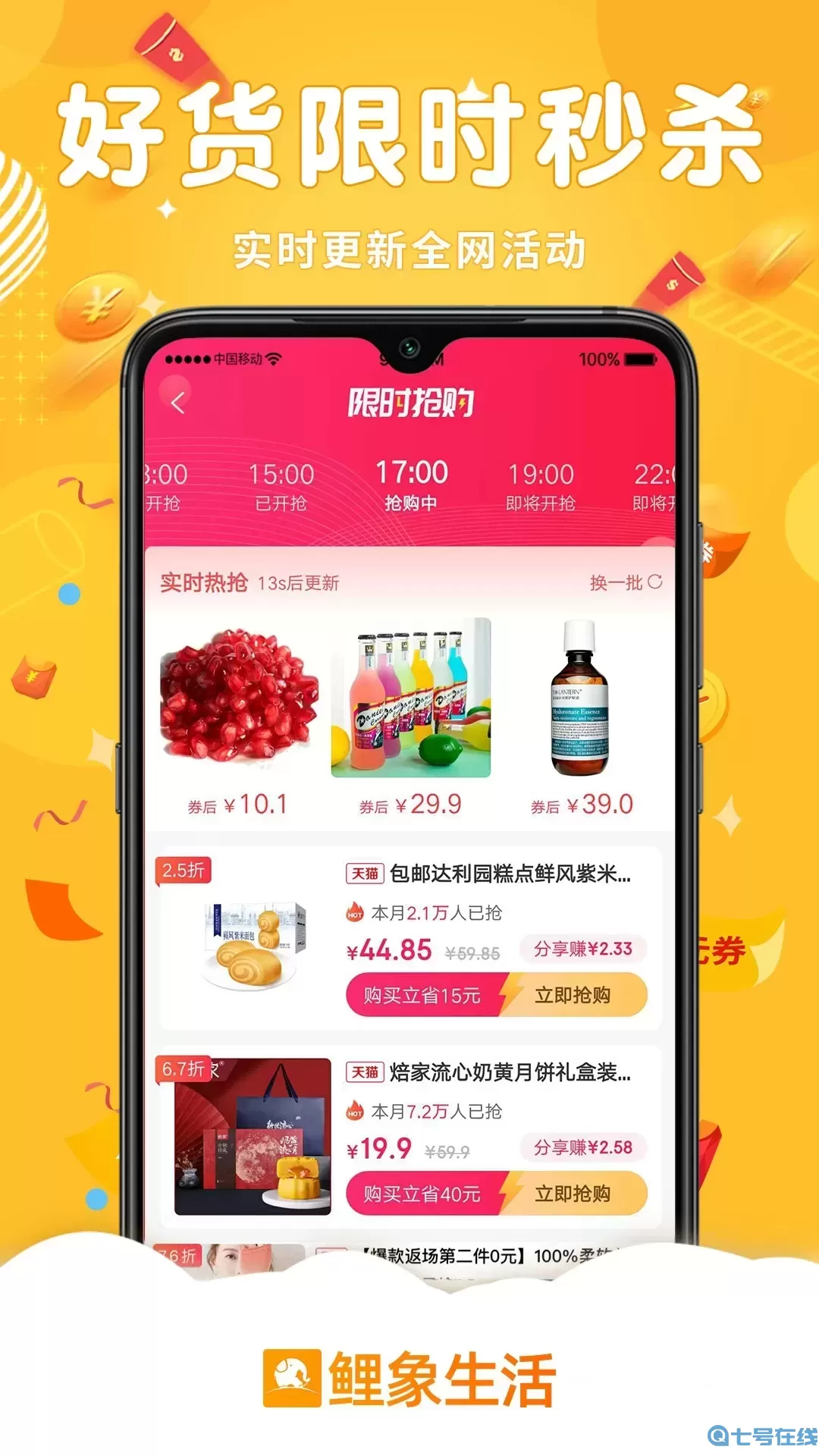 鲤象生活下载app