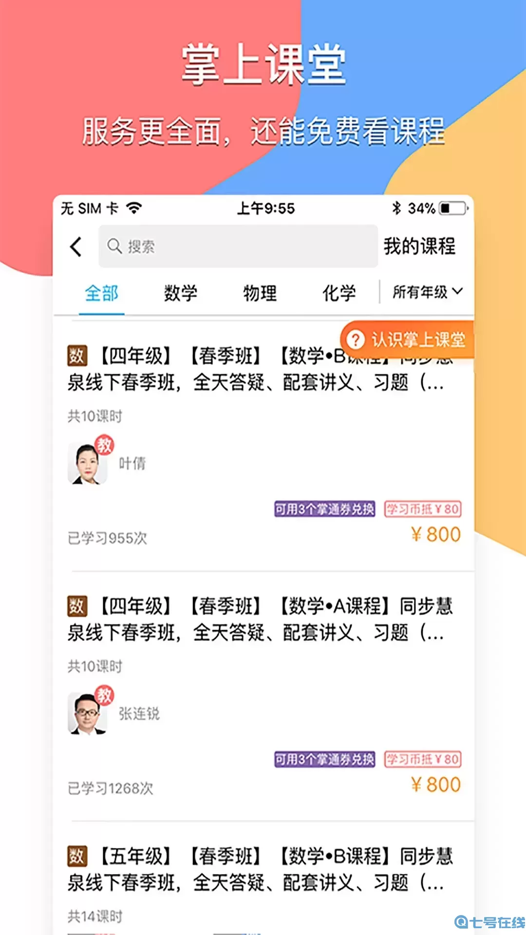 掌通宝家长版下载安装免费