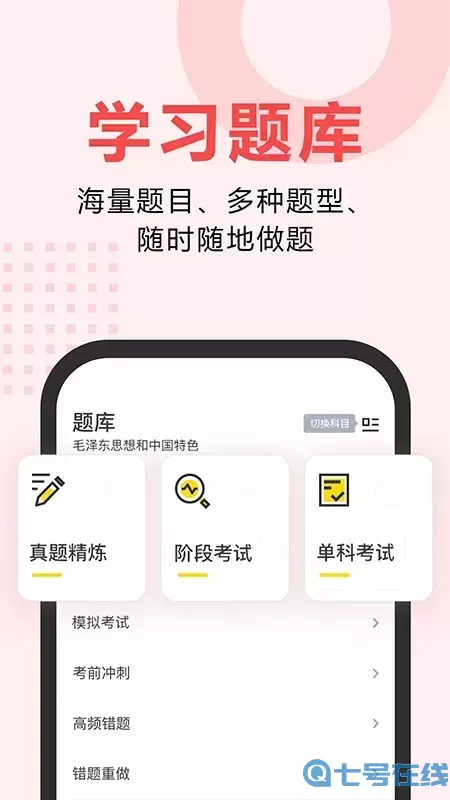 恒企自考官网版app