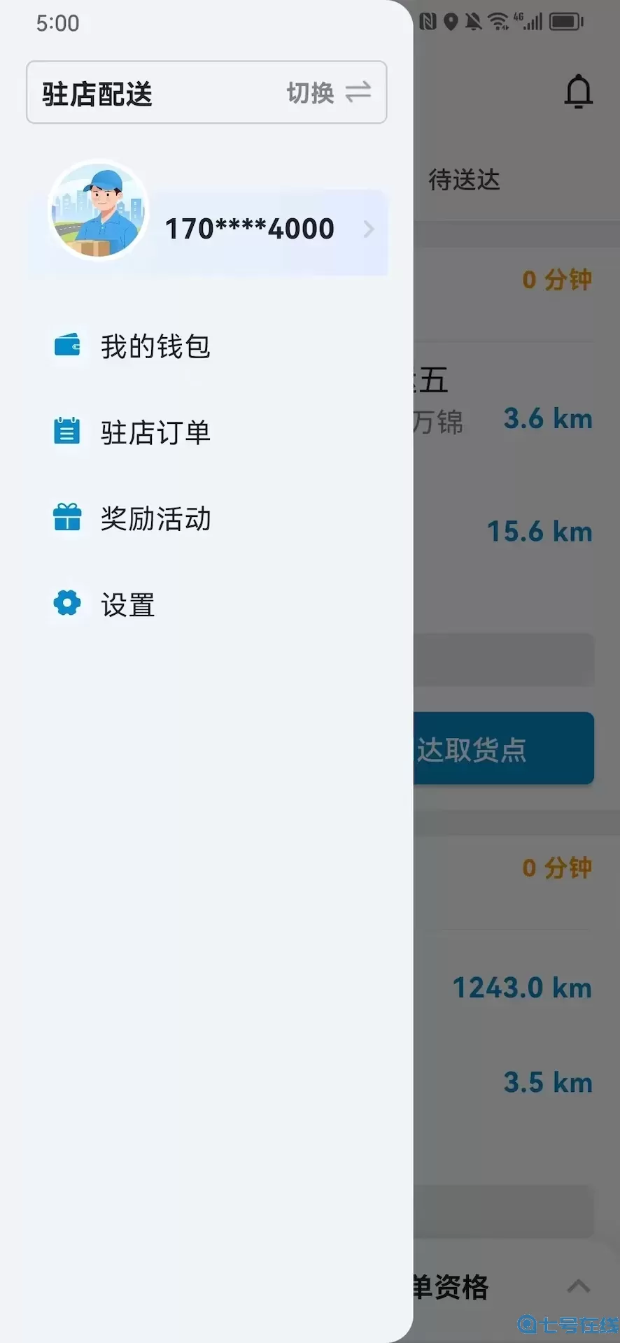 闪急送骑手端官网版最新