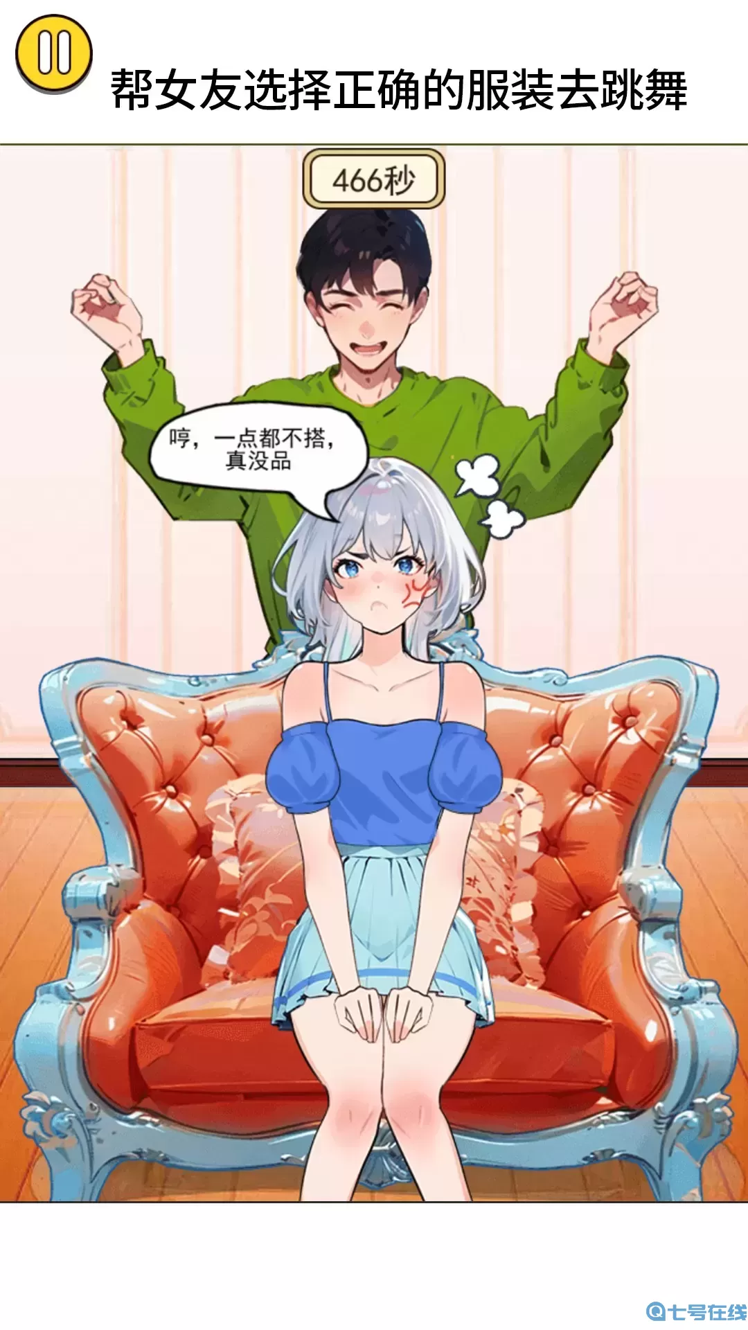 女友爱换装下载正版