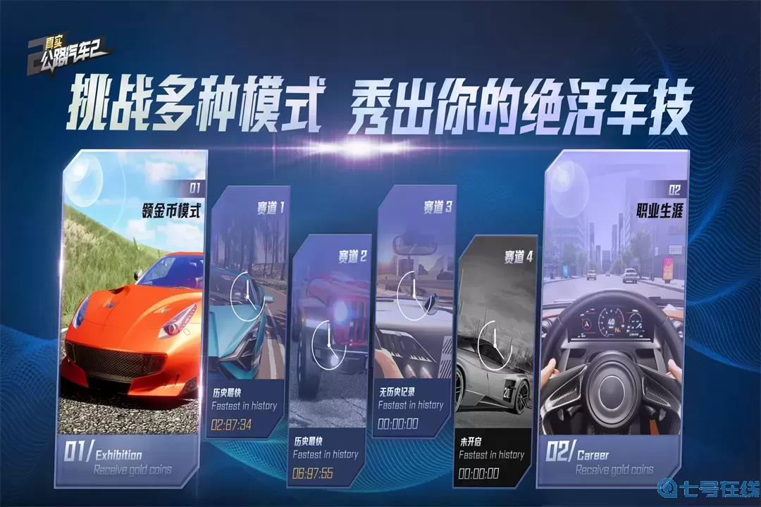 真实公路汽车2官方版