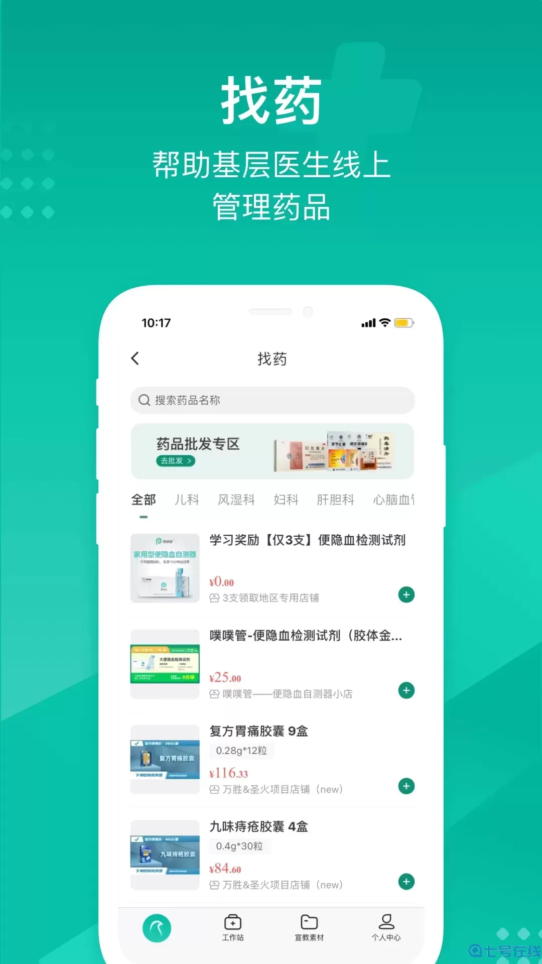 云鹊医下载app