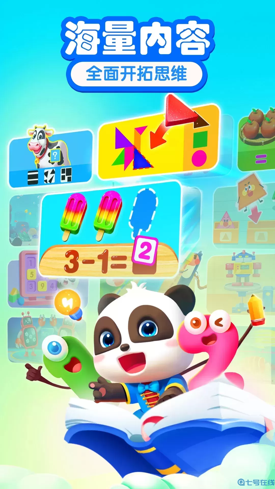 宝宝巴士思维下载安装免费