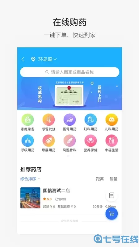 便捷青岛下载安装免费