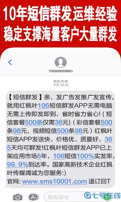 短信群发助手下载正版
