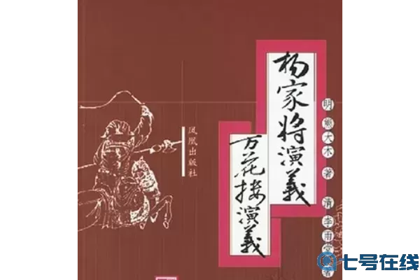 杨家将演义福建版84年版画册第六册发行多少册