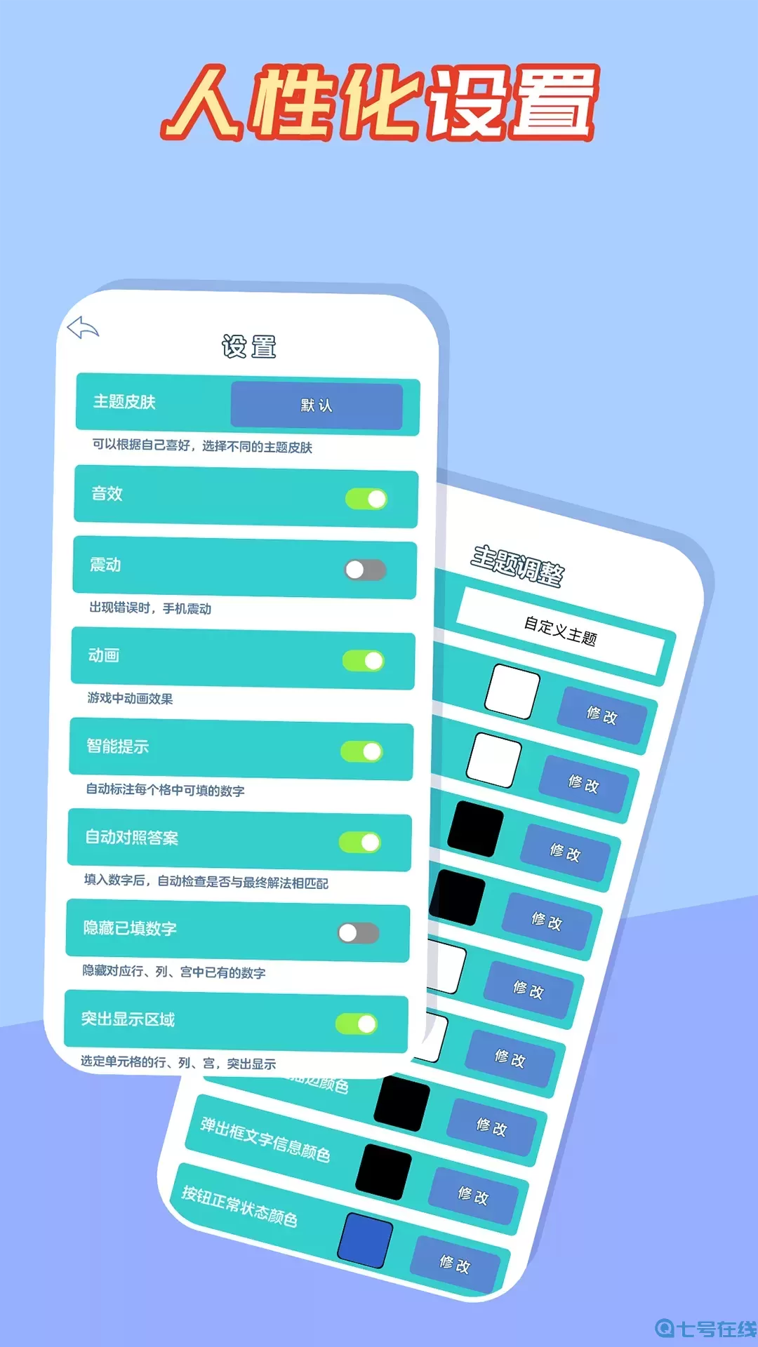 数独黄金版安卓版app
