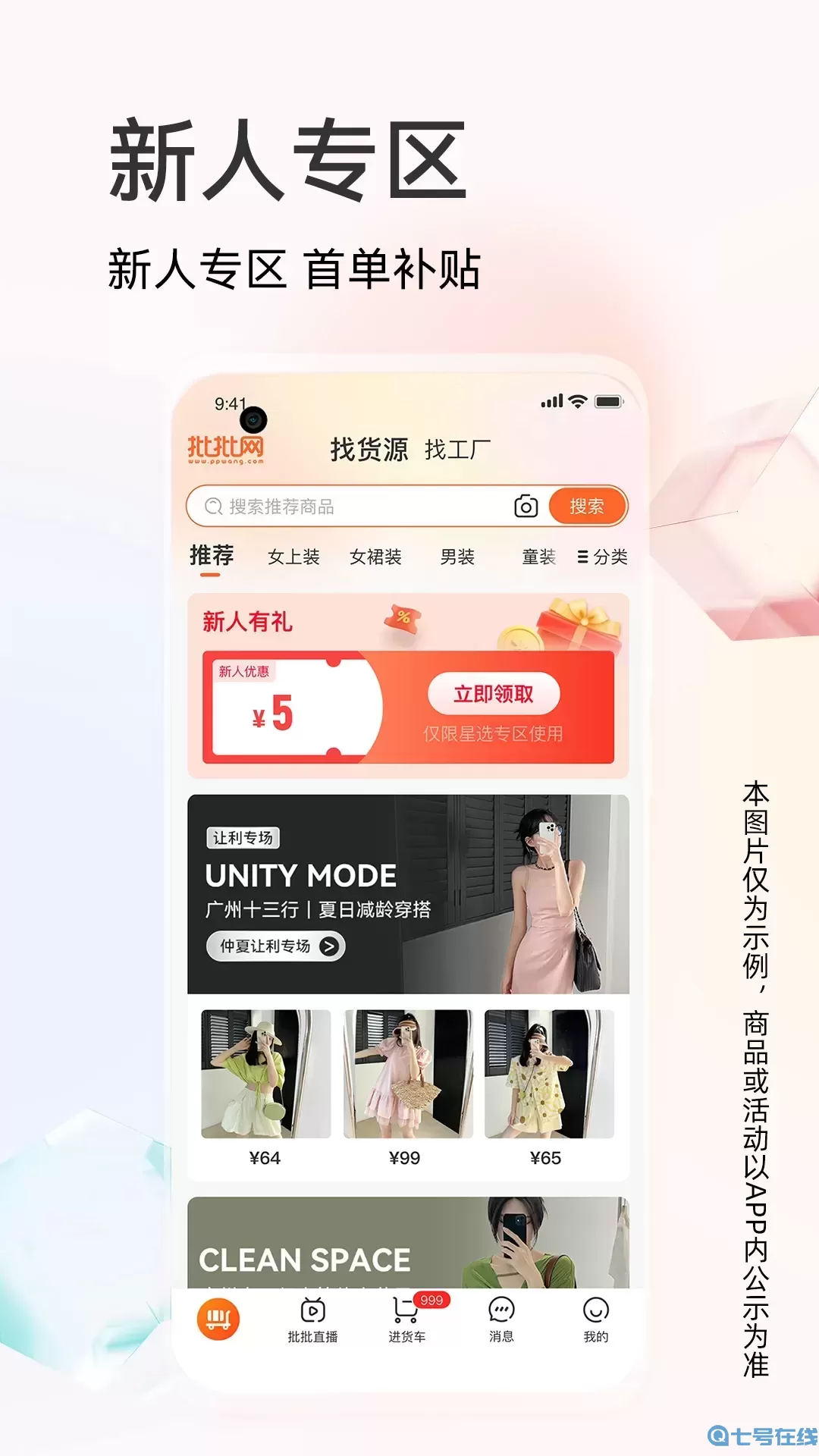 批批网一手服装批发下载app