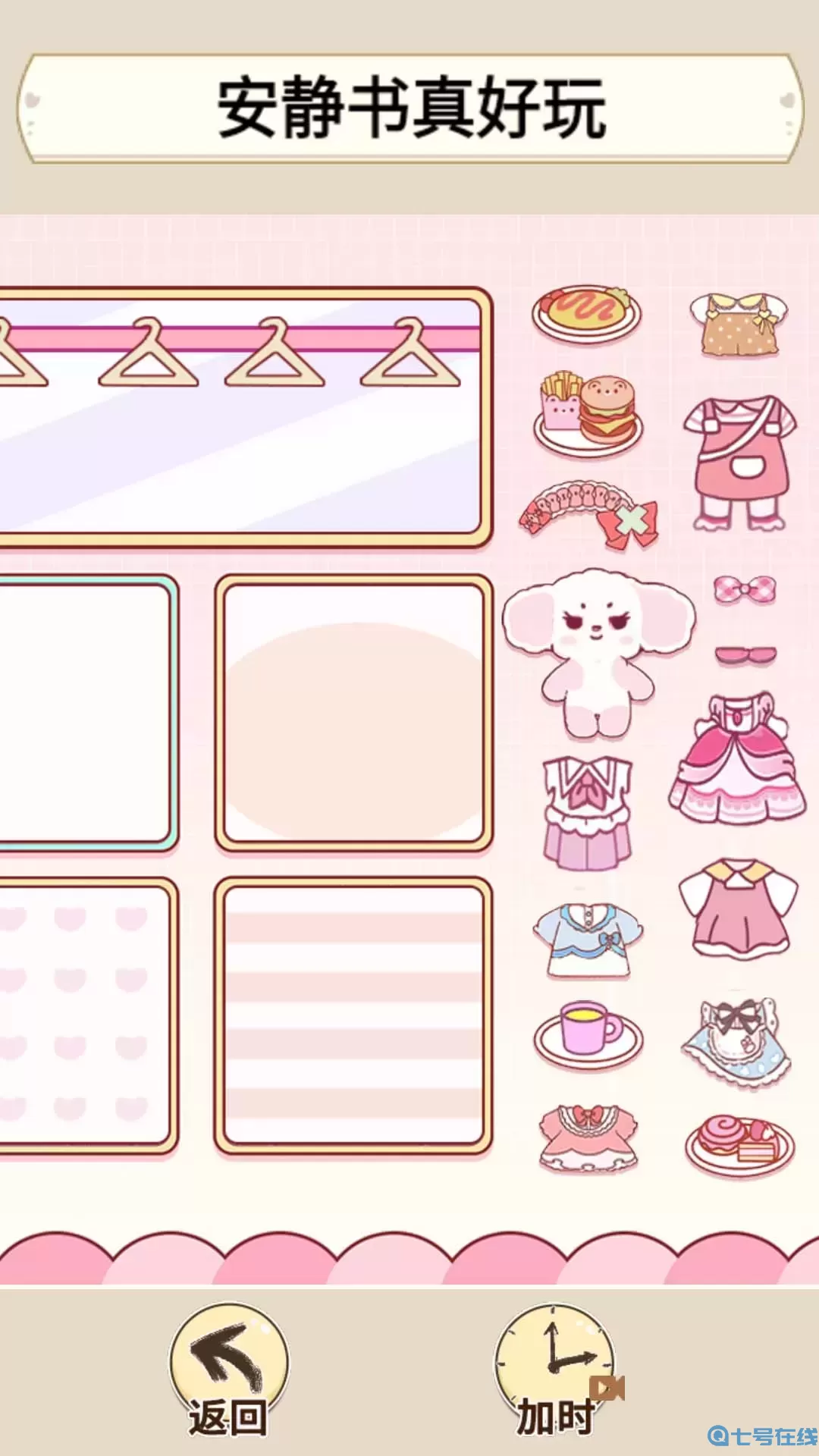 萌萌安静书官网版下载